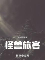 怪兽车度假