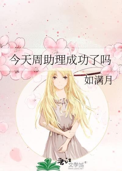 精选超火言情文大结局如满月