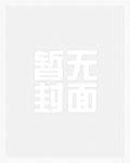 直播：我耿直中医，患者全网社死