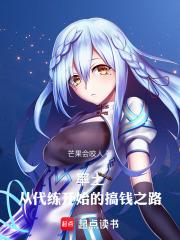 率土:从代练开始的搞钱之路